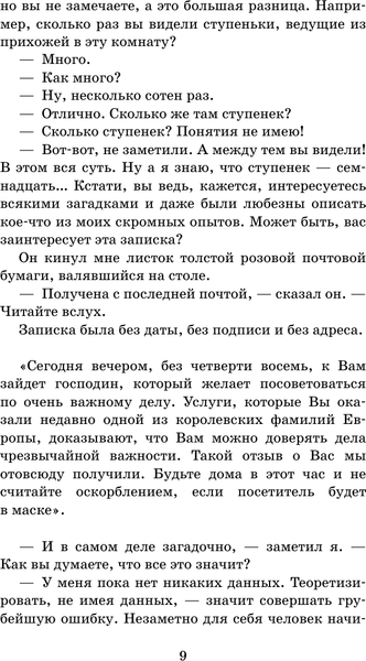 Изображение товара Книга АСТ Приключения Шерлока Холмса, твердая обложка (Дойл Артур Конан)
