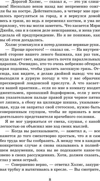 Изображение товара Книга АСТ Приключения Шерлока Холмса, твердая обложка (Дойл Артур Конан)