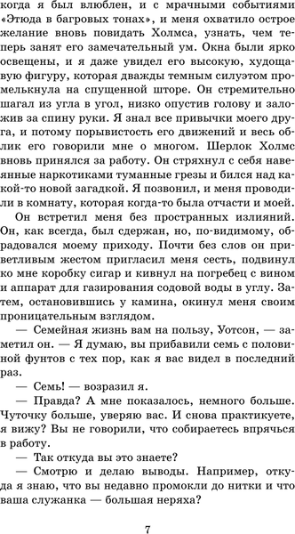 Изображение товара Книга АСТ Приключения Шерлока Холмса, твердая обложка (Дойл Артур Конан)