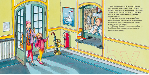 Изображение товара Развивающая книга Альпина Балерина (Бучков Р.)
