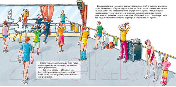 Изображение товара Развивающая книга Альпина Балерина (Бучков Р.)