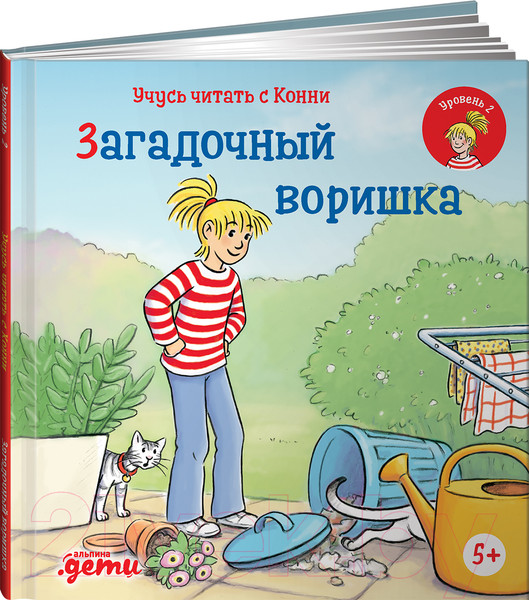 Изображение товара Развивающая книга Альпина Учусь читать с Конни. Загадочный воришка (Беме Ю.)