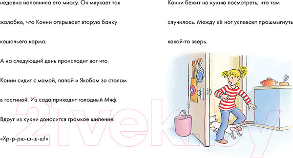 Изображение товара Развивающая книга Альпина Учусь читать с Конни. Загадочный воришка (Беме Ю.)