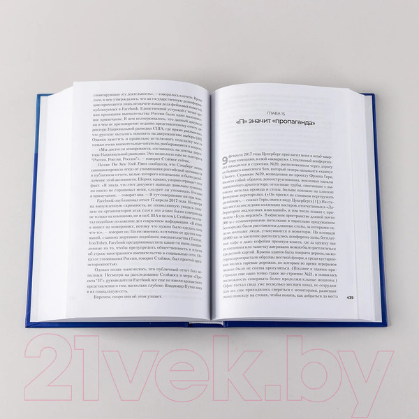 Изображение товара Книга Альпина Социальная сеть, изменившая мир (Леви С.)