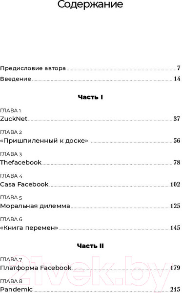 Изображение товара Книга Альпина Социальная сеть, изменившая мир (Леви С.)