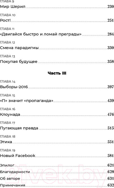 Изображение товара Книга Альпина Социальная сеть, изменившая мир (Леви С.)