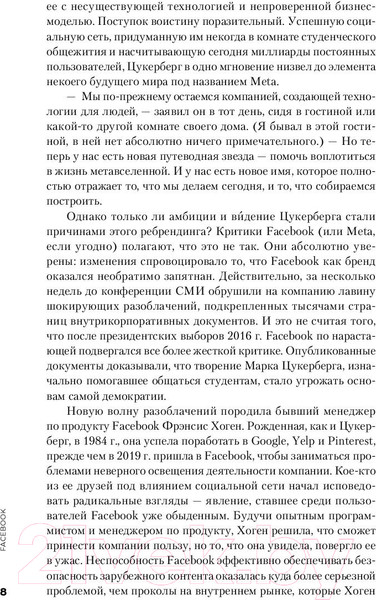 Изображение товара Книга Альпина Социальная сеть, изменившая мир (Леви С.)