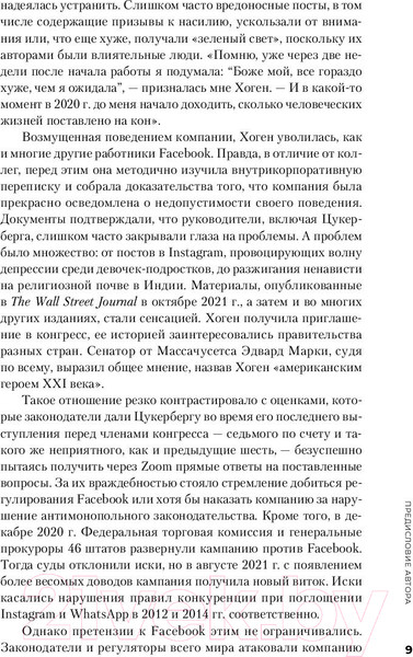 Изображение товара Книга Альпина Социальная сеть, изменившая мир (Леви С.)