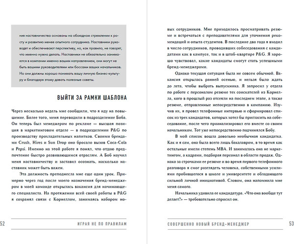 Изображение товара Книга Альпина Играя не по правилам. Из Бронкса – в руководство Nintendo (Фис-Эме Реджи)