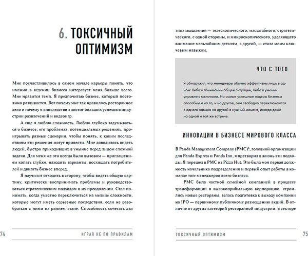 Изображение товара Книга Альпина Играя не по правилам. Из Бронкса – в руководство Nintendo (Фис-Эме Реджи)