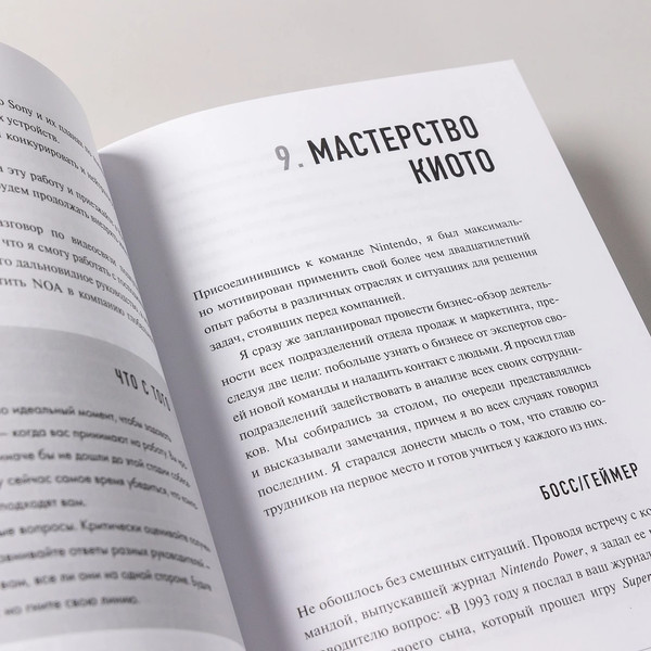 Изображение товара Книга Альпина Играя не по правилам. Из Бронкса – в руководство Nintendo (Фис-Эме Реджи)