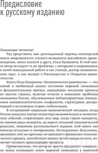Изображение товара Книга Альпина Экономическое равновесие. Теория объемной геометрии (Кунцевич И.)