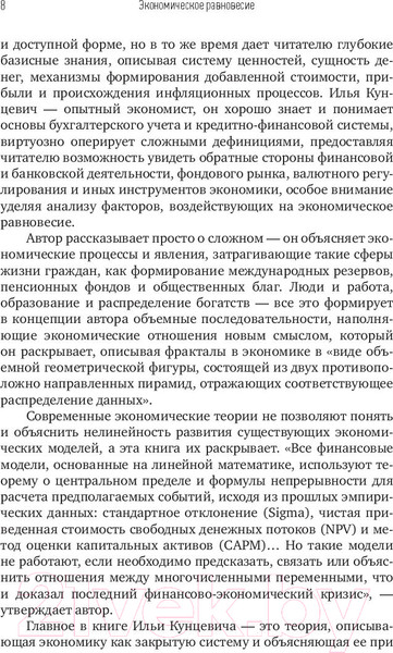 Изображение товара Книга Альпина Экономическое равновесие. Теория объемной геометрии (Кунцевич И.)