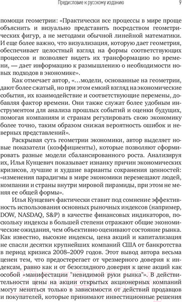 Изображение товара Книга Альпина Экономическое равновесие. Теория объемной геометрии (Кунцевич И.)
