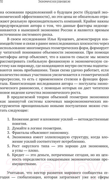Изображение товара Книга Альпина Экономическое равновесие. Теория объемной геометрии (Кунцевич И.)