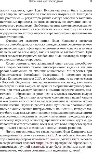 Изображение товара Книга Альпина Экономическое равновесие. Теория объемной геометрии (Кунцевич И.)