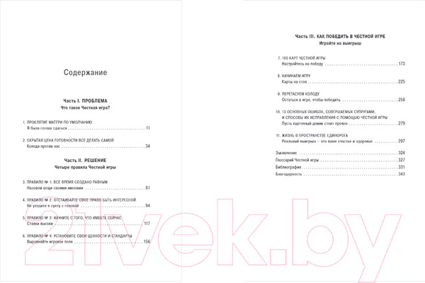 Изображение товара Книга Бомбора Счастливые семьи играют по правилам (Родски Е.)