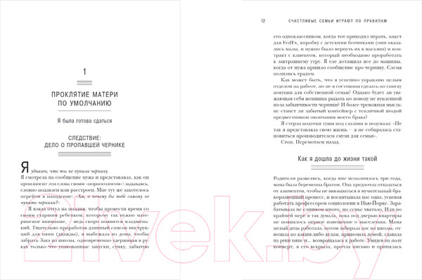 Изображение товара Книга Бомбора Счастливые семьи играют по правилам (Родски Е.)