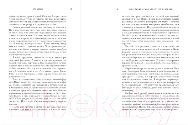 Изображение товара Книга Бомбора Счастливые семьи играют по правилам (Родски Е.)