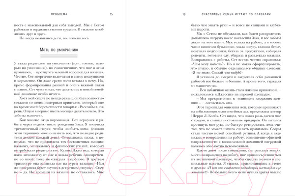 Изображение товара Книга Бомбора Счастливые семьи играют по правилам (Родски Е.)
