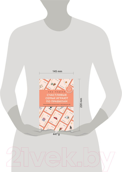 Изображение товара Книга Бомбора Счастливые семьи играют по правилам (Родски Е.)