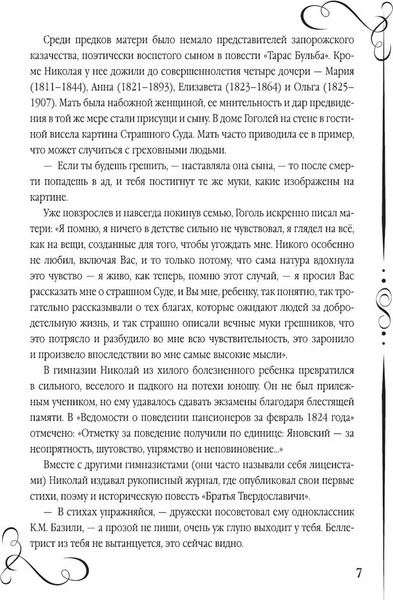 Изображение товара Книга Родина Мертвые души. Поэма (Гоголь Николай)