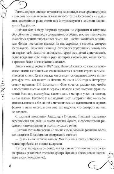 Изображение товара Книга Родина Мертвые души. Поэма (Гоголь Николай)