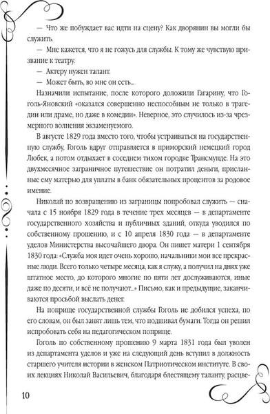 Изображение товара Книга Родина Мертвые души. Поэма (Гоголь Николай)