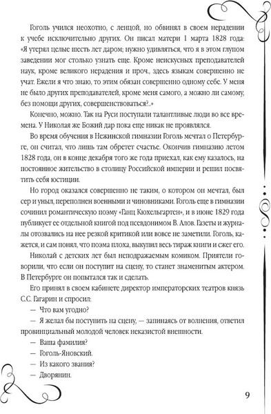 Изображение товара Книга Родина Мертвые души. Поэма (Гоголь Николай)