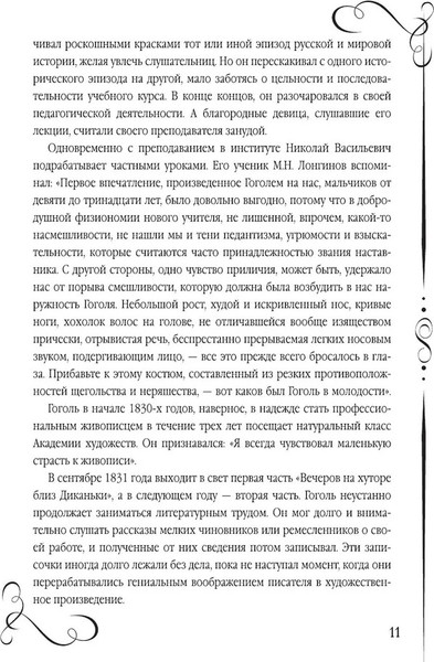 Изображение товара Книга Родина Мертвые души. Поэма (Гоголь Николай)