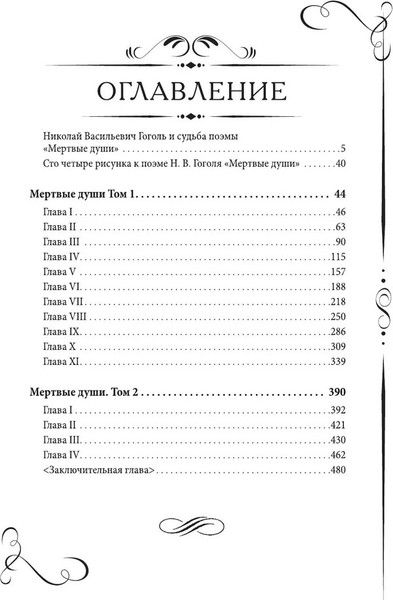 Изображение товара Книга Родина Мертвые души. Поэма (Гоголь Николай)