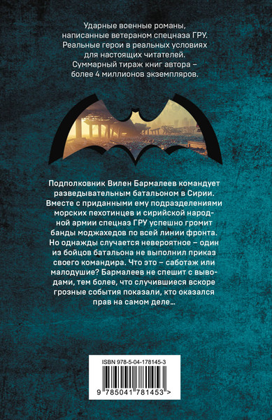 Изображение товара Книга Эксмо У судьбы на мушке (Самаров Сергей)