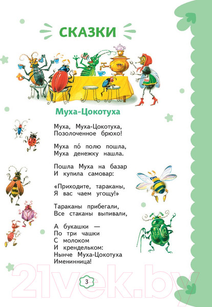 Изображение товара Книга Эксмо Стихи и сказки (Чуковский К.И.)