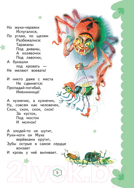 Изображение товара Книга Эксмо Стихи и сказки (Чуковский К.И.)