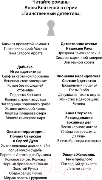 Изображение товара Книга Эксмо Лето не вечно (Князева А., Князева К.)