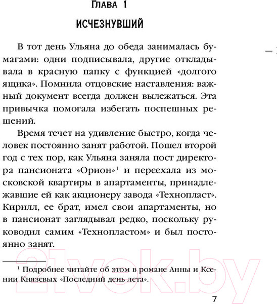 Изображение товара Книга Эксмо Лето не вечно (Князева А., Князева К.)