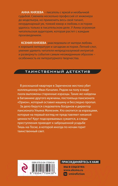 Изображение товара Книга Эксмо Лето не вечно (Князева А., Князева К.)