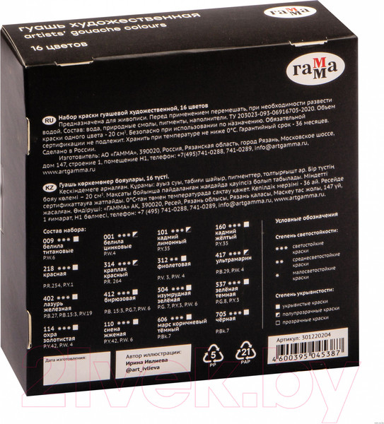 Изображение товара Гуашь ГАММА Старый Мастер / 301220204 (16цв)