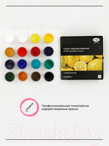 Изображение товара Гуашь ГАММА Старый Мастер / 301220204 (16цв)