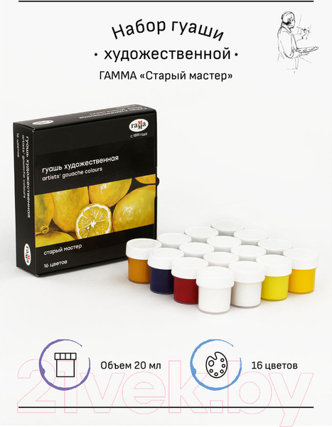 Изображение товара Гуашь ГАММА Старый Мастер / 301220204 (16цв)