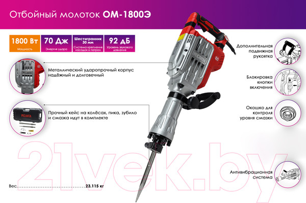 Изображение товара Отбойный молоток Ресанта ОМ-1800Э (75/23/1)