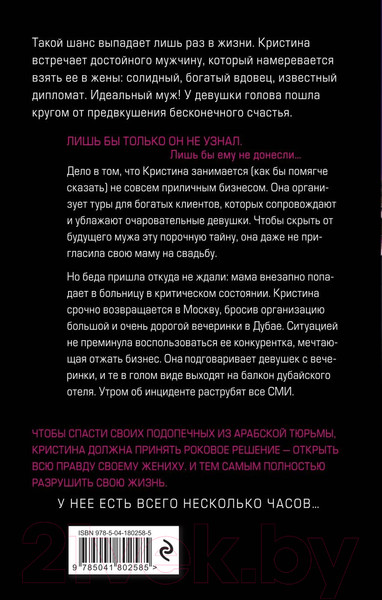 Изображение товара Книга Эксмо Эскортница (Погосов М.Е.)