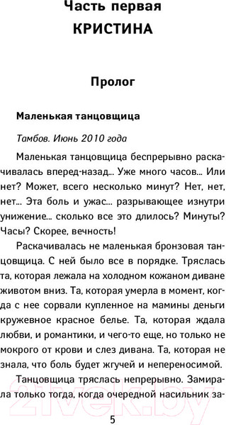 Изображение товара Книга Эксмо Эскортница (Погосов М.Е.)