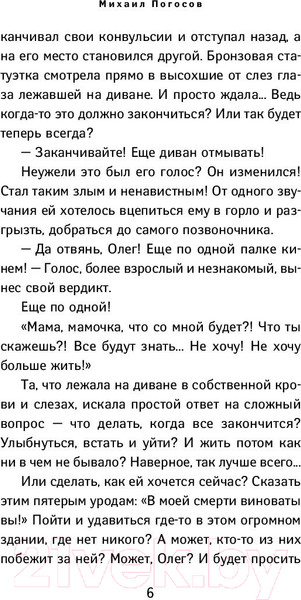 Изображение товара Книга Эксмо Эскортница (Погосов М.Е.)