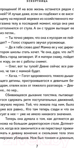 Изображение товара Книга Эксмо Эскортница (Погосов М.Е.)