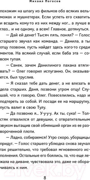 Изображение товара Книга Эксмо Эскортница (Погосов М.Е.)