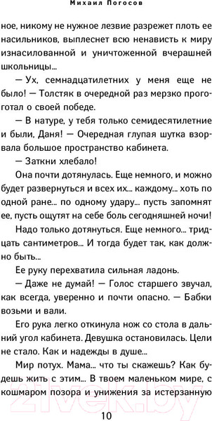 Изображение товара Книга Эксмо Эскортница (Погосов М.Е.)