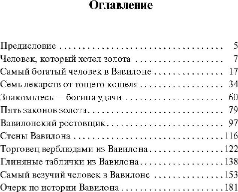 Изображение товара Книга АСТ Самый богатый человек в Вавилоне, мягкая обложка (Клейсон Джордж)