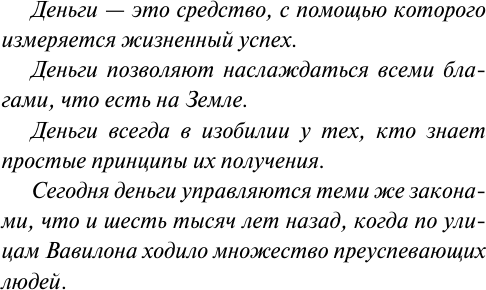 Изображение товара Книга АСТ Самый богатый человек в Вавилоне, мягкая обложка (Клейсон Джордж)