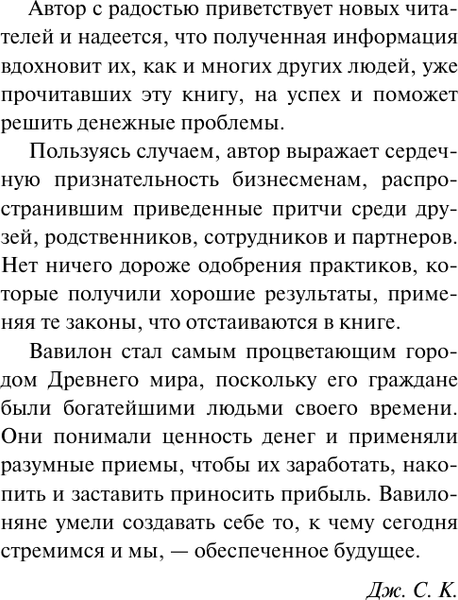 Изображение товара Книга АСТ Самый богатый человек в Вавилоне, мягкая обложка (Клейсон Джордж)